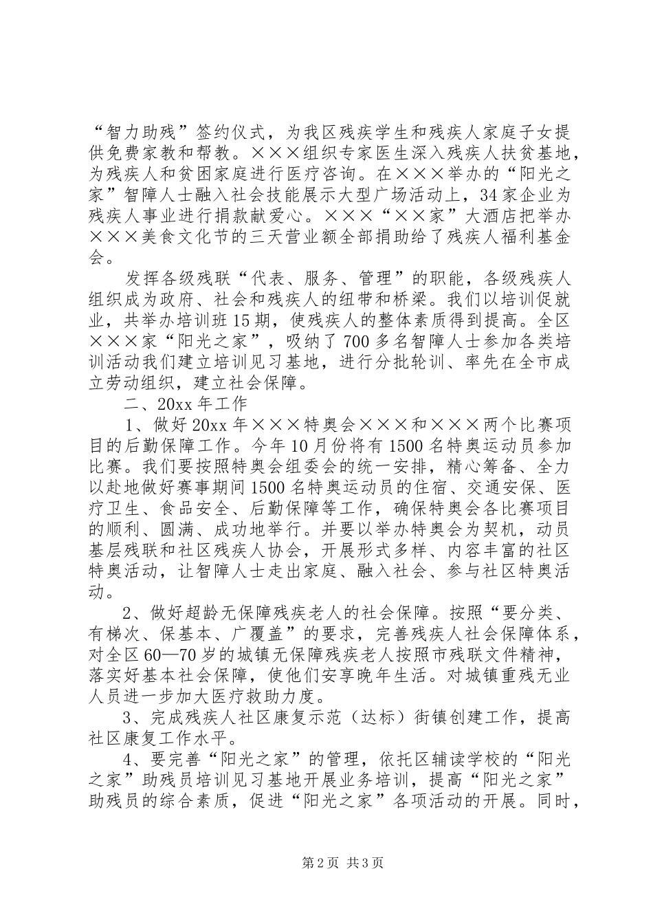 区残联工作总结及工作计划_第2页