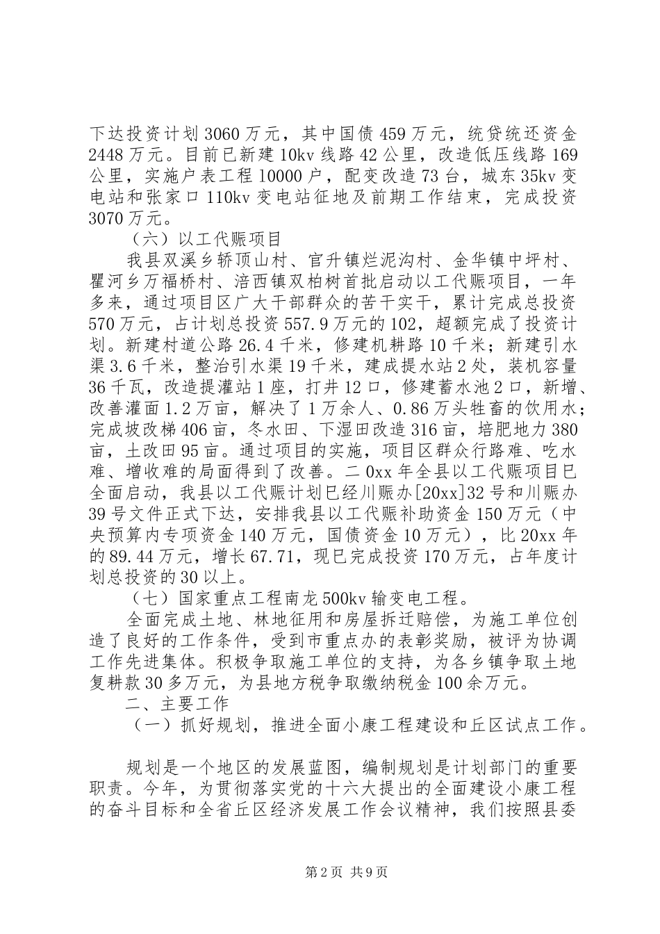 县发展计划委员会工作总结_第2页