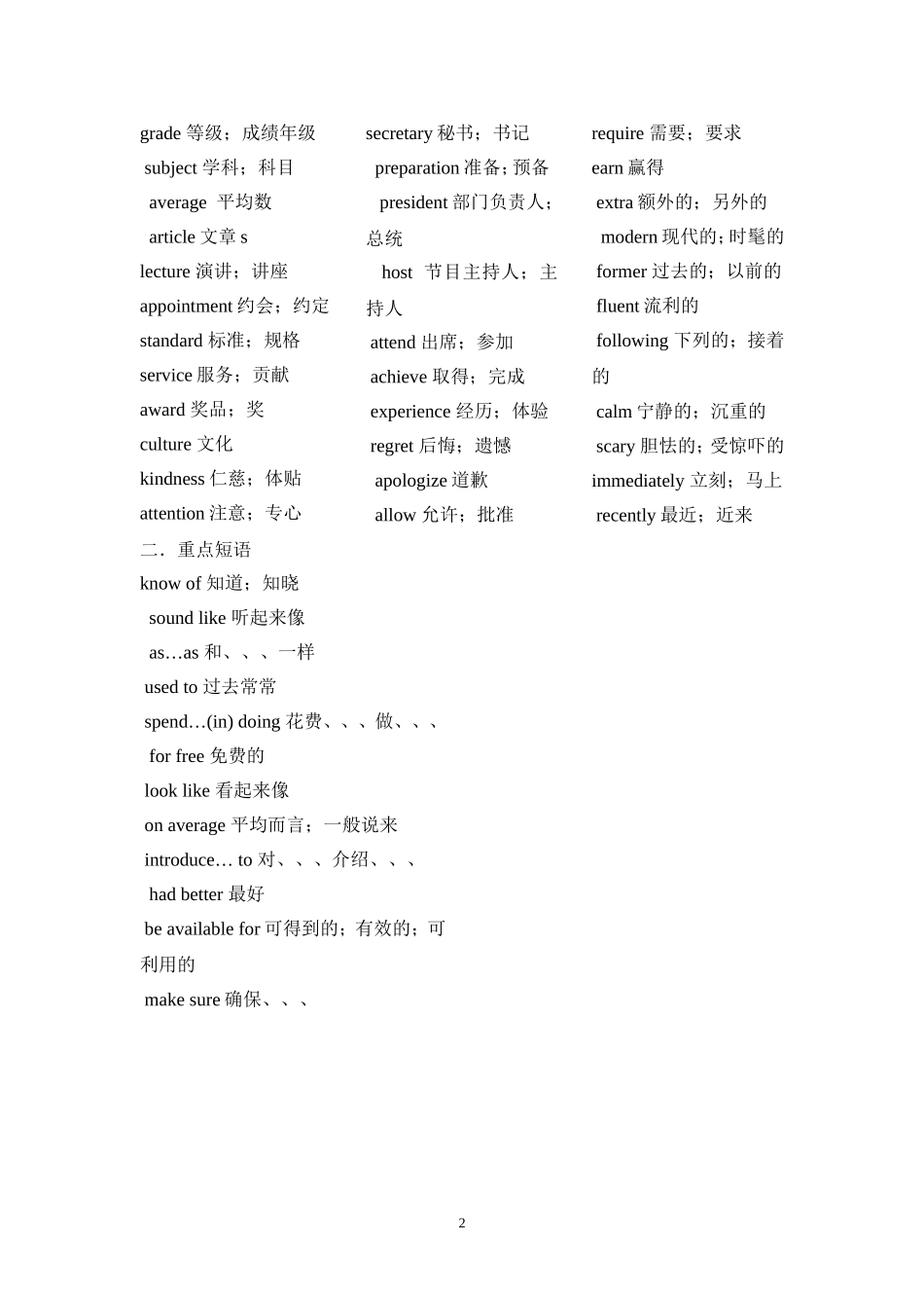 牛津模块一Unit1学案_第2页