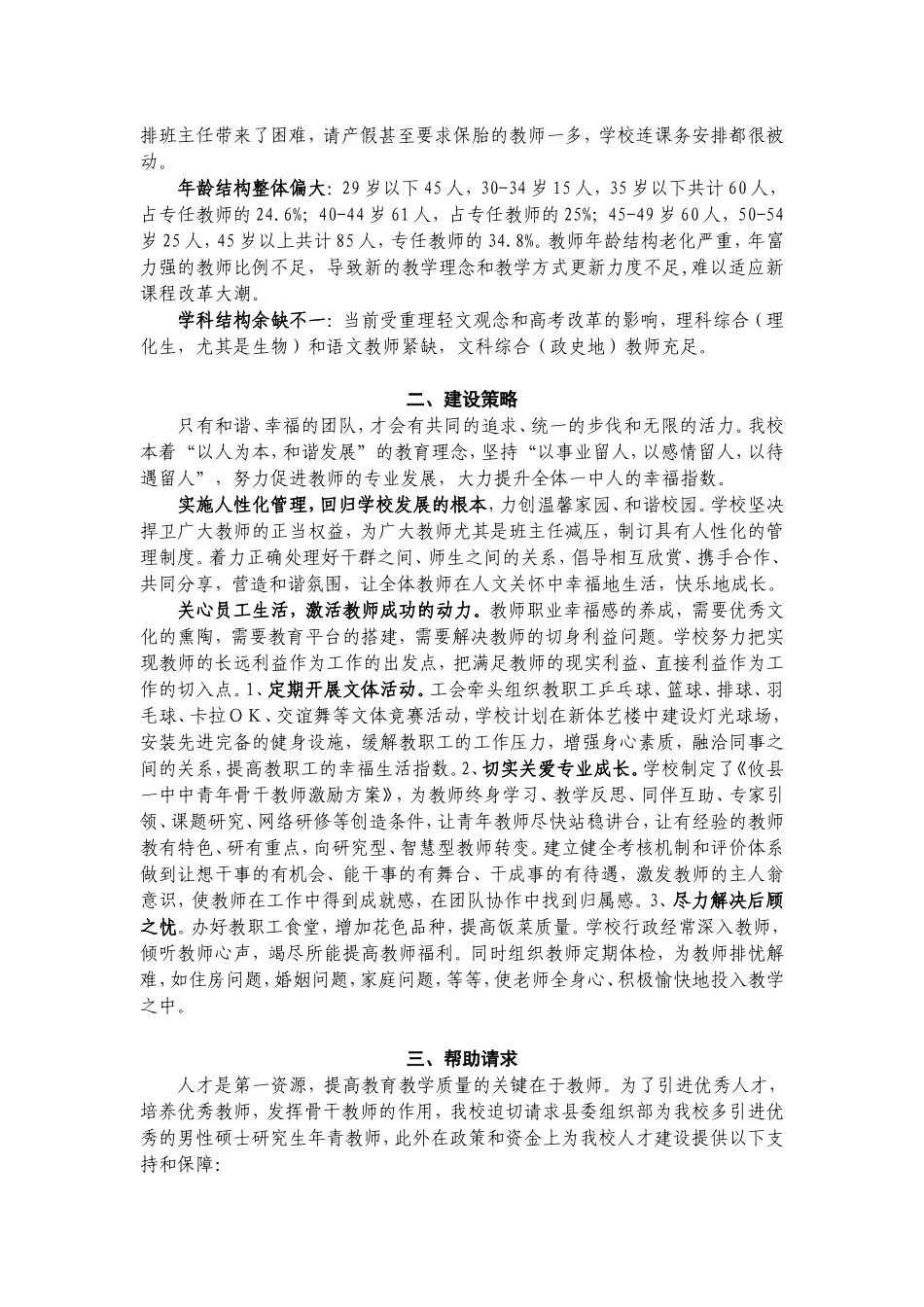 （20150412在局人才调研会上的发言稿）攸县一中人才现状与队伍建设思考_第2页