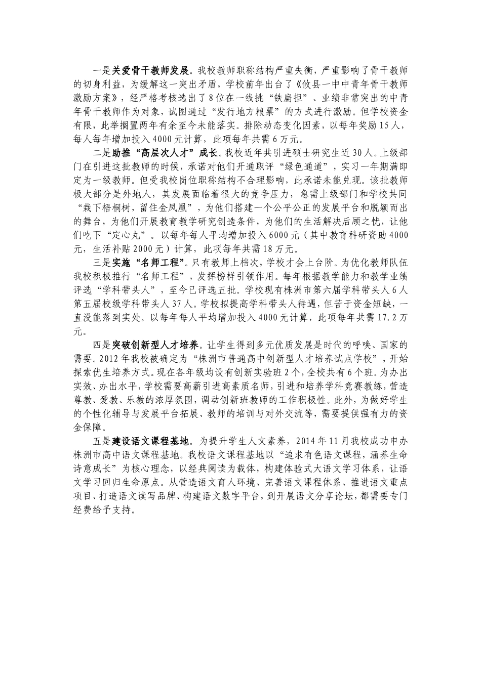 （20150412在局人才调研会上的发言稿）攸县一中人才现状与队伍建设思考_第3页