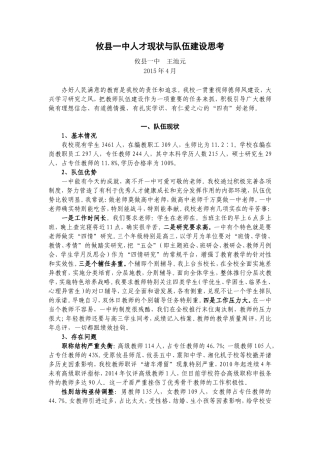 （20150412在局人才调研会上的发言稿）攸县一中人才现状与队伍建设思考