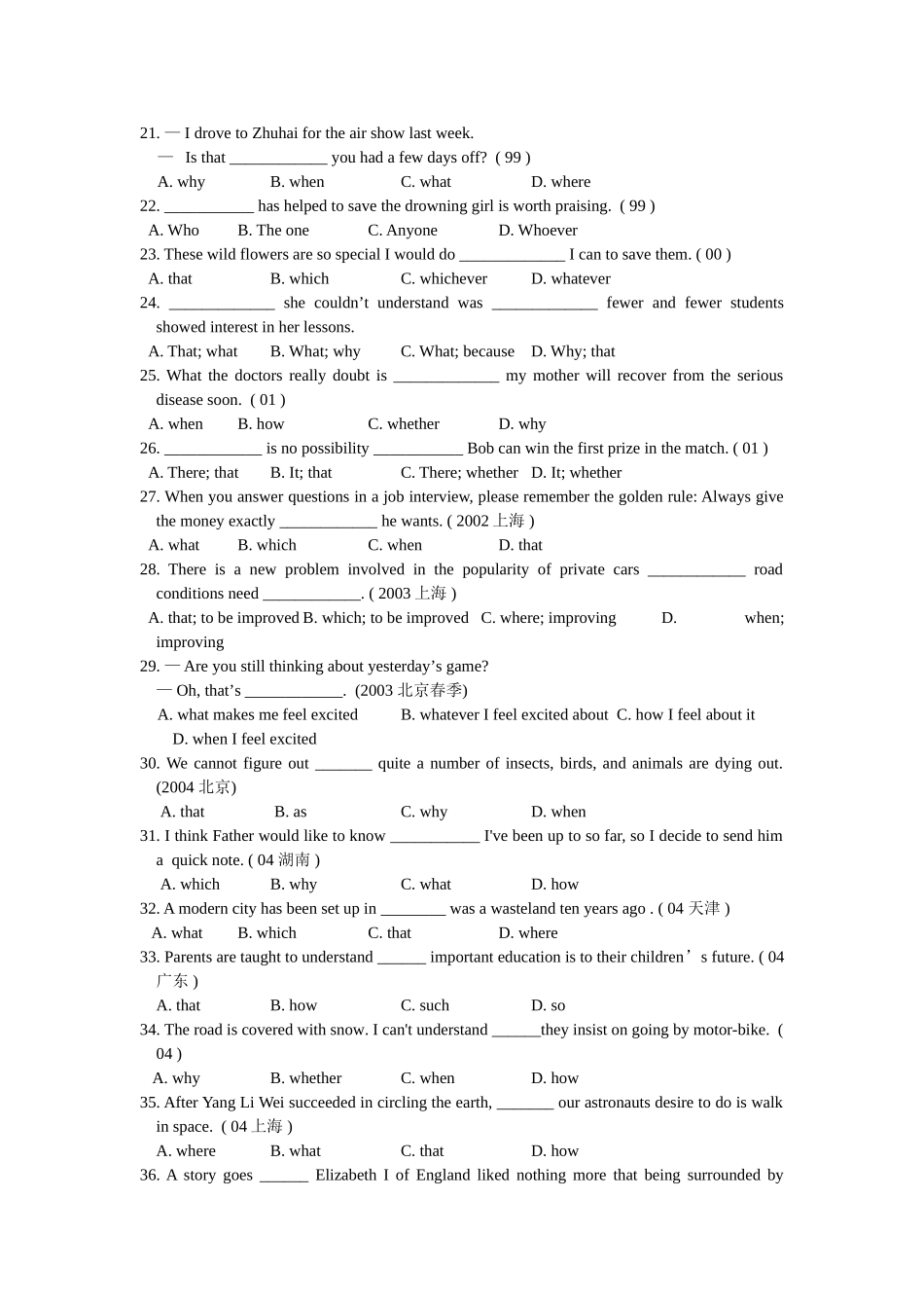 各年高考试题中的名词性从句二_第1页