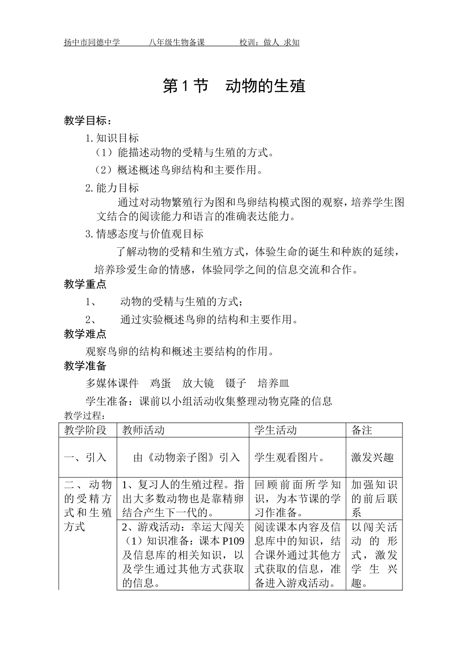第1节动物的生殖_第1页