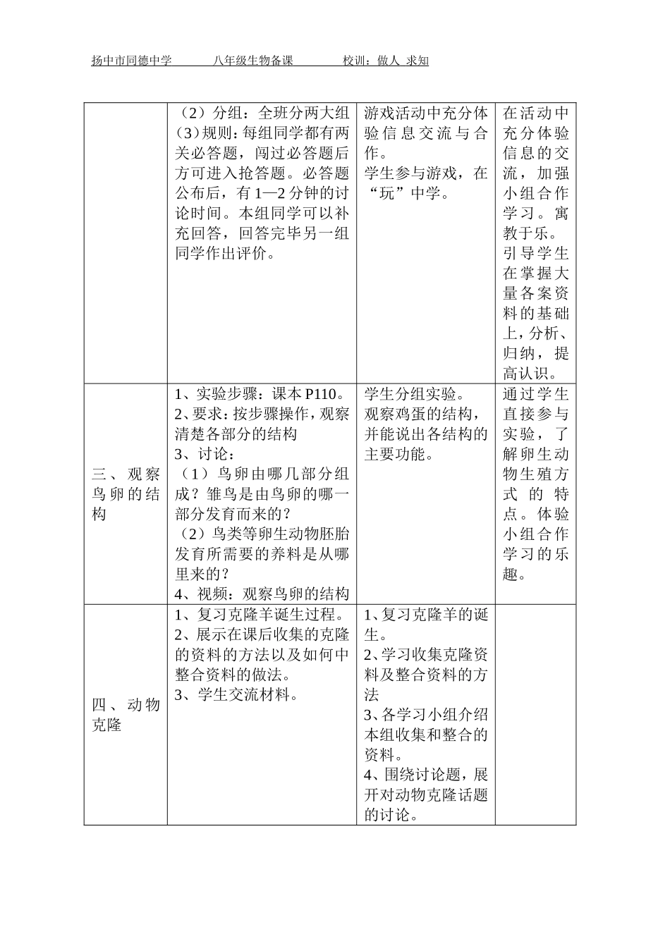 第1节动物的生殖_第2页