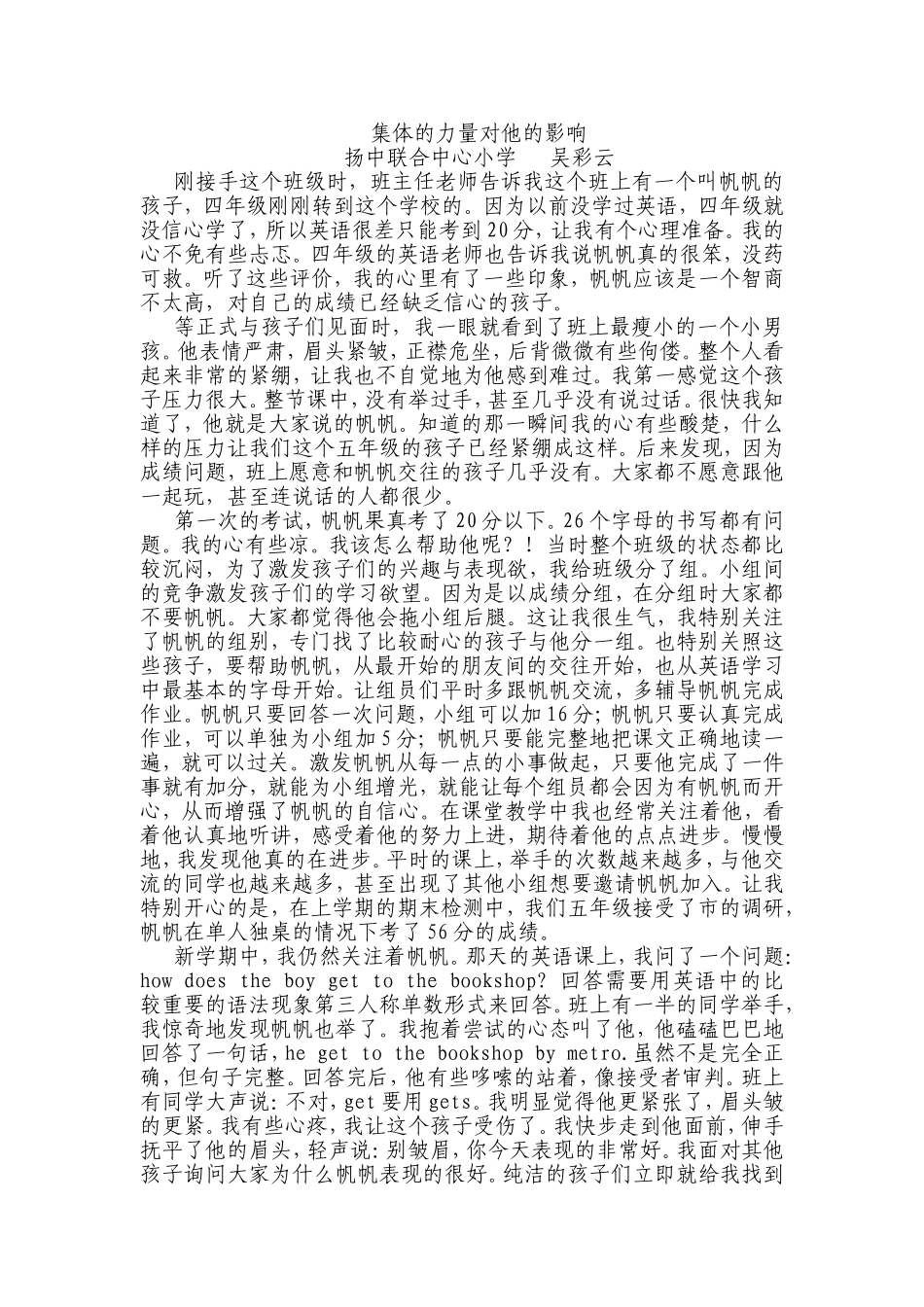 教育故事2015_第1页