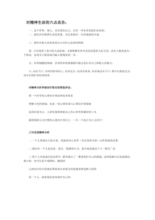 对精神生活的六点忠告