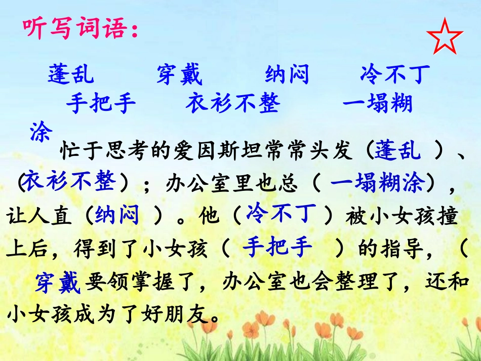 爱因斯坦和小女孩课件_第3页