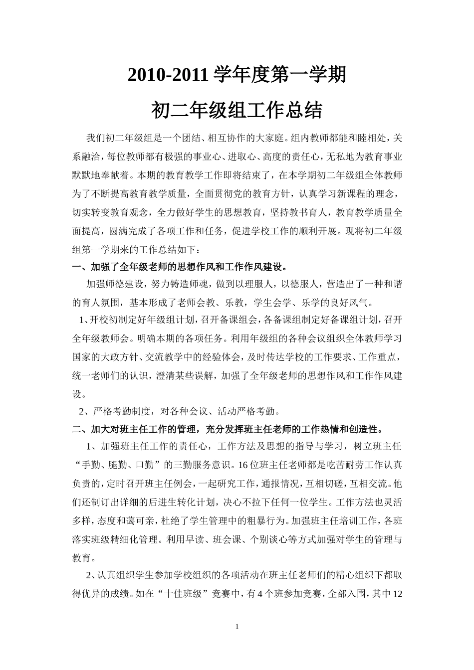[工作总结]初二年级组工作总结第一期_第1页