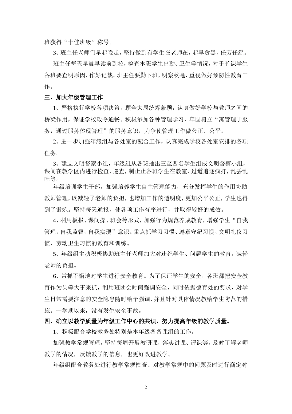 [工作总结]初二年级组工作总结第一期_第2页