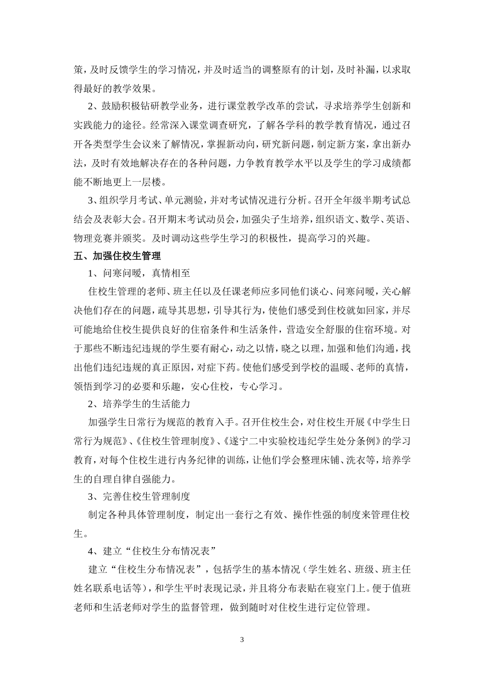 [工作总结]初二年级组工作总结第一期_第3页