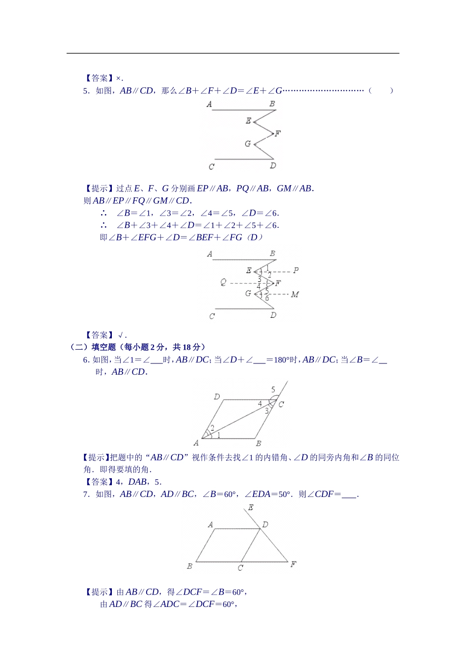 《相交线、平行线》提高测试题_第2页