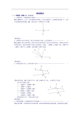 《相交线、平行线》提高测试题