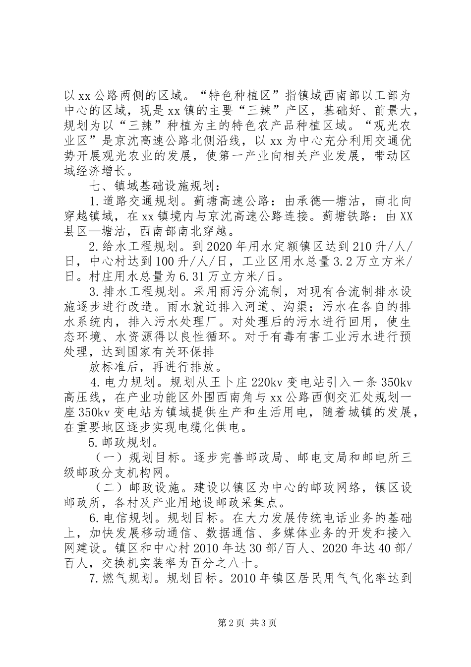 XX镇镇区建设规划方案(草案)_第2页
