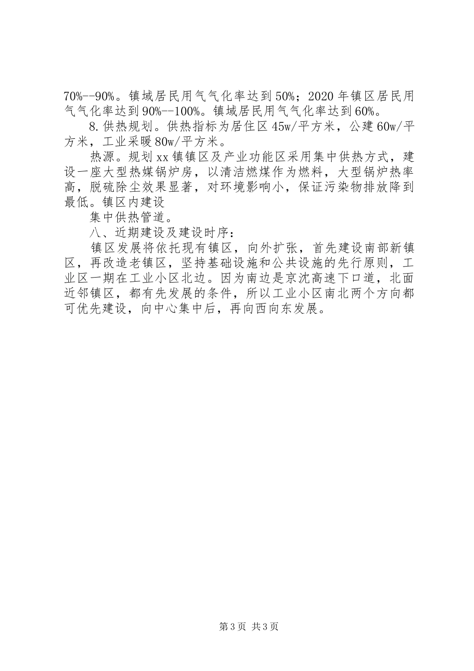 XX镇镇区建设规划方案(草案)_第3页