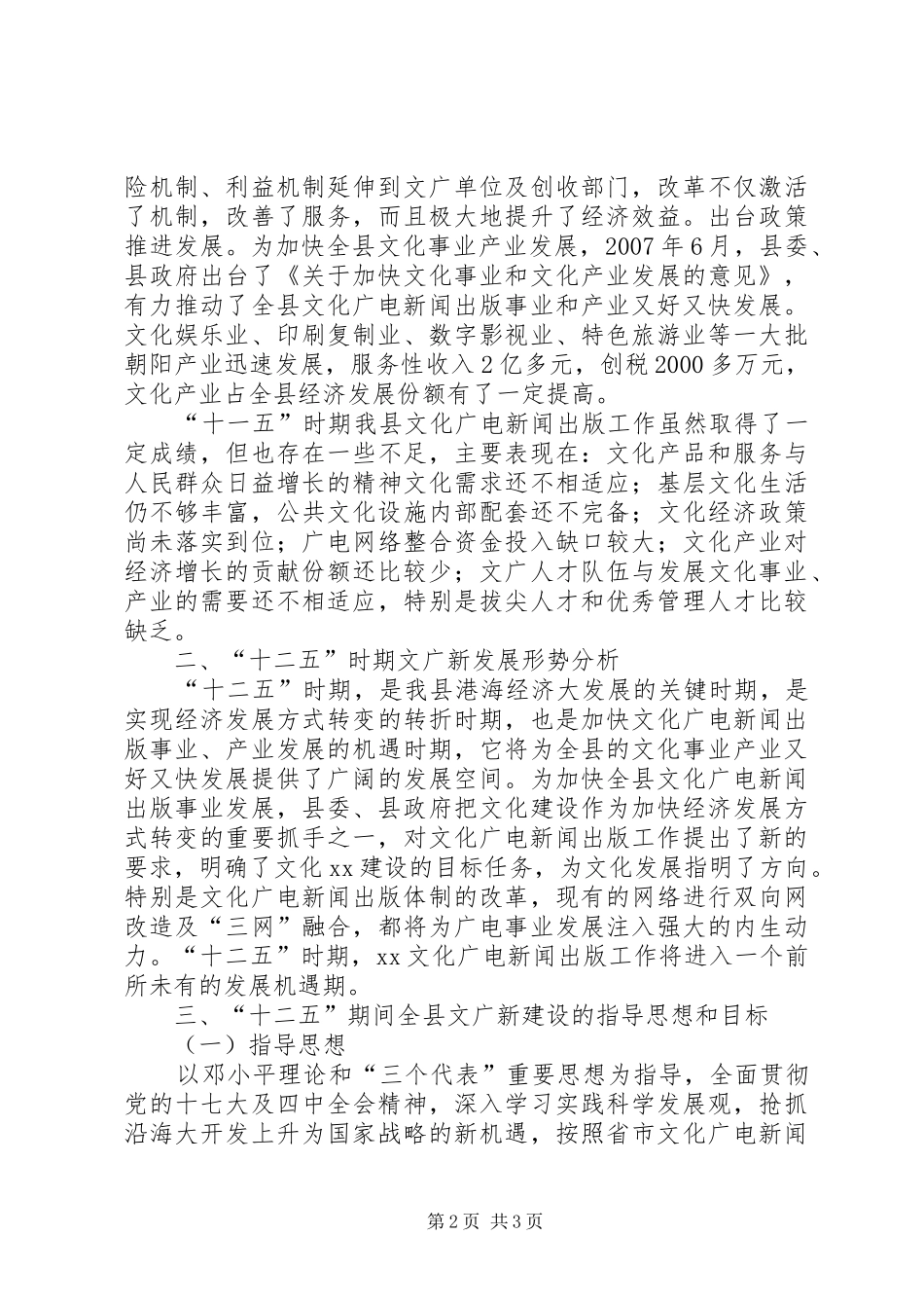 县文化广电新闻出版局十一五工作总结及十二五工作规划_第2页