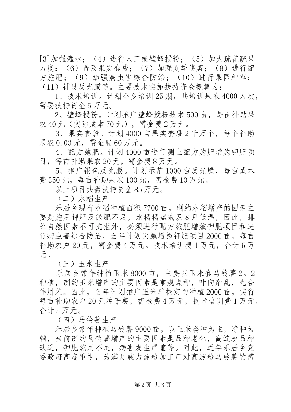 乡农业种植业发展规划报告_第2页