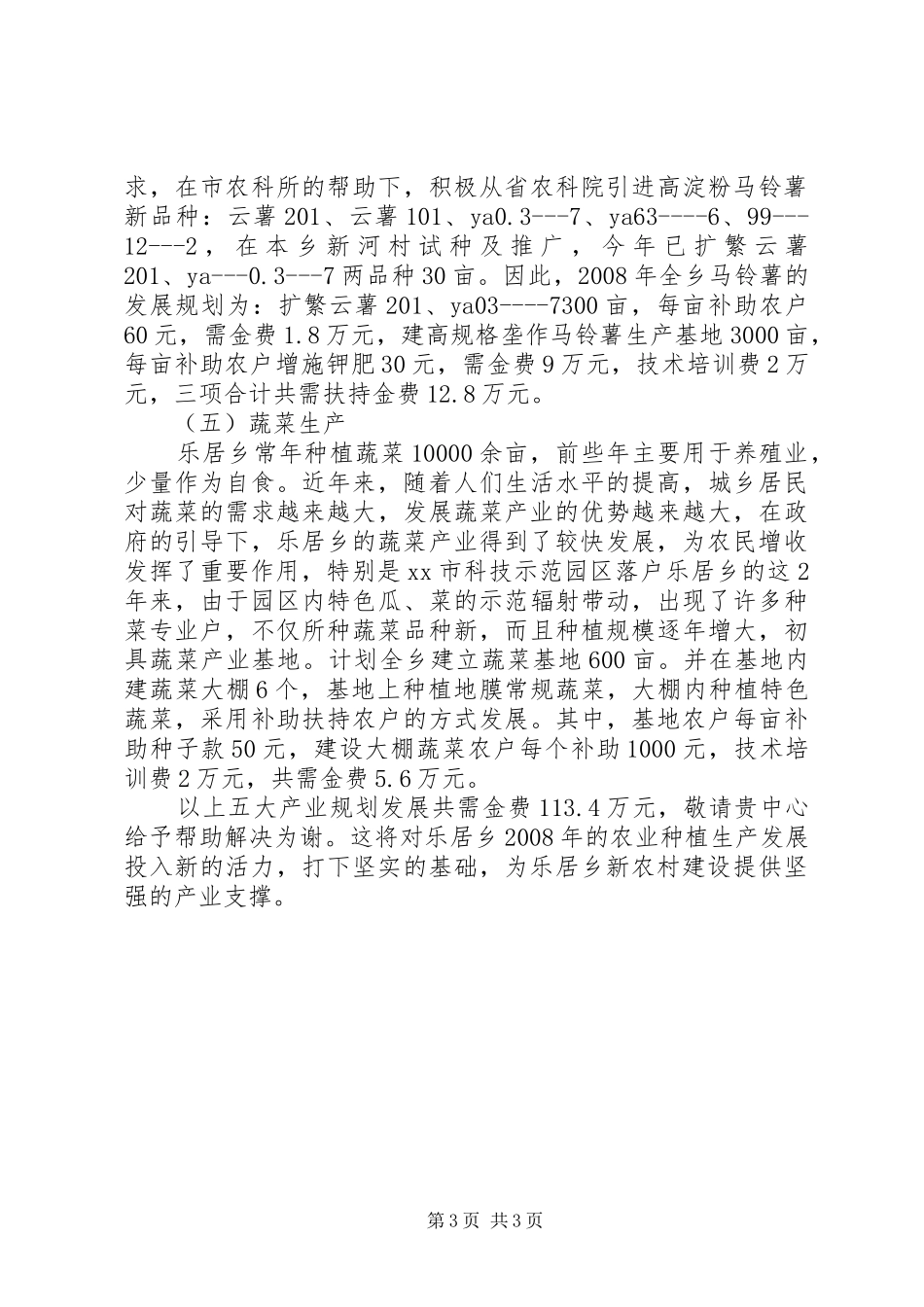 乡农业种植业发展规划报告_第3页