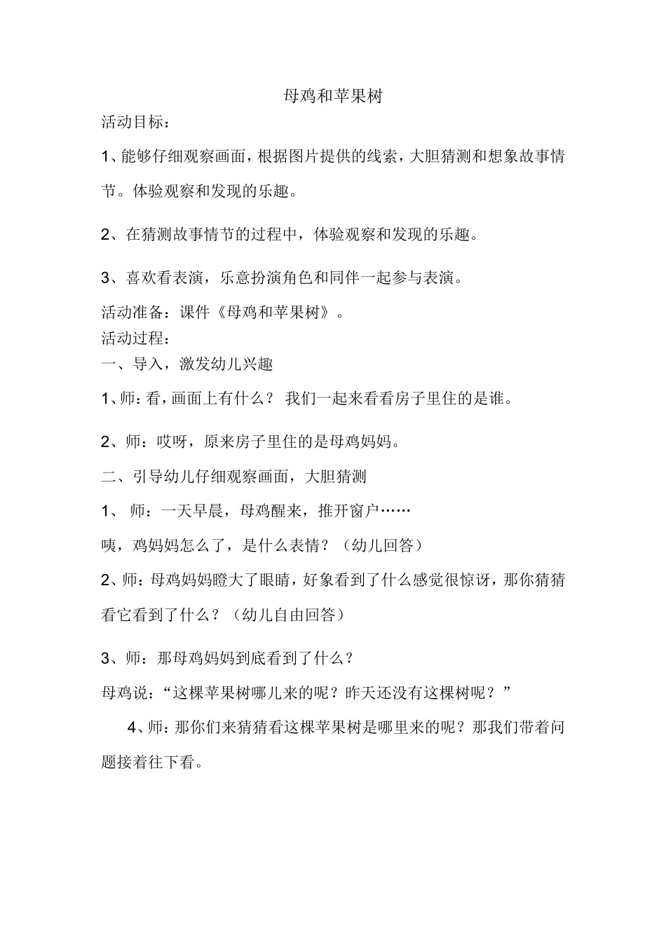 大班语言活动：母鸡和苹果树_第1页