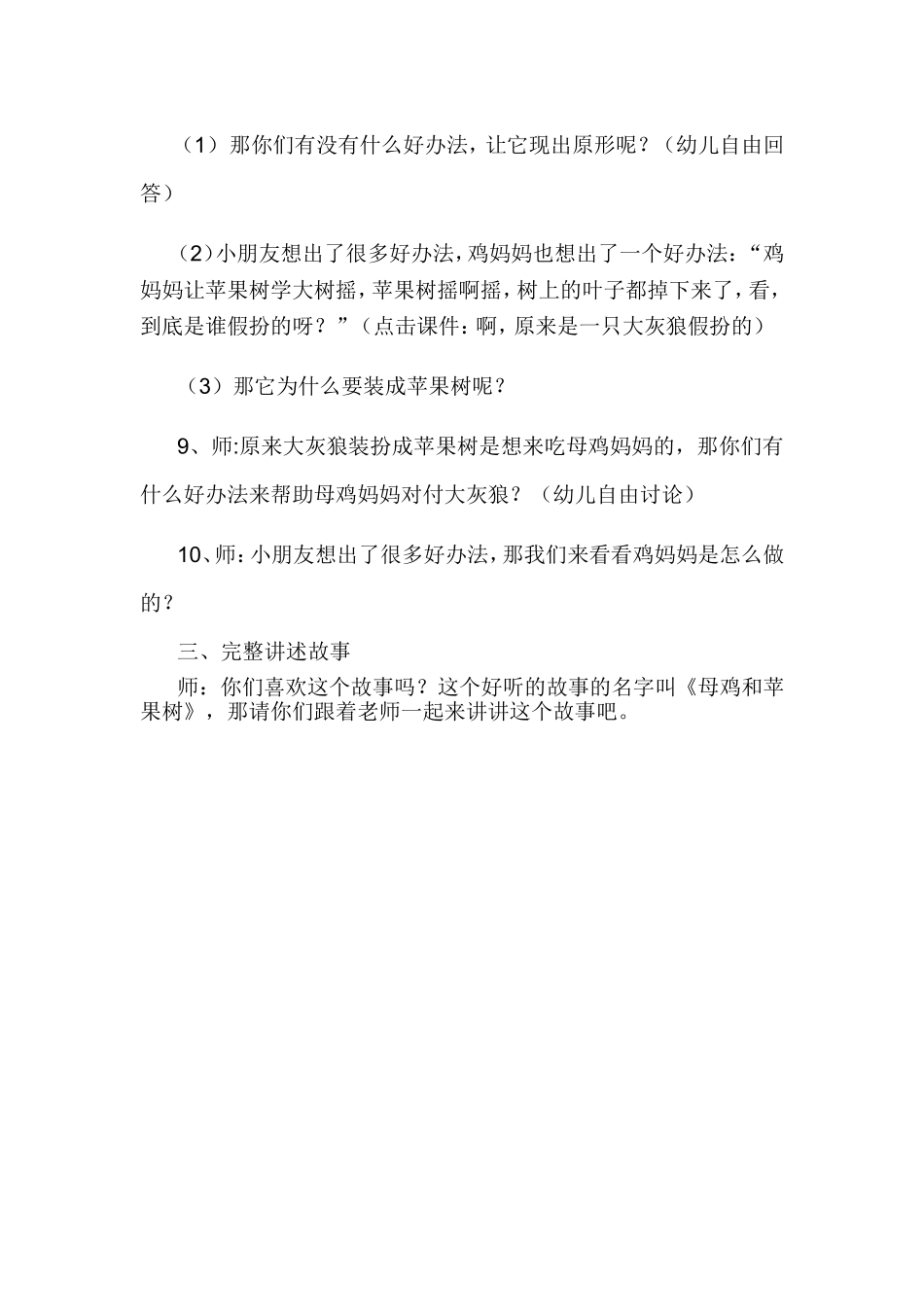 大班语言活动：母鸡和苹果树_第3页