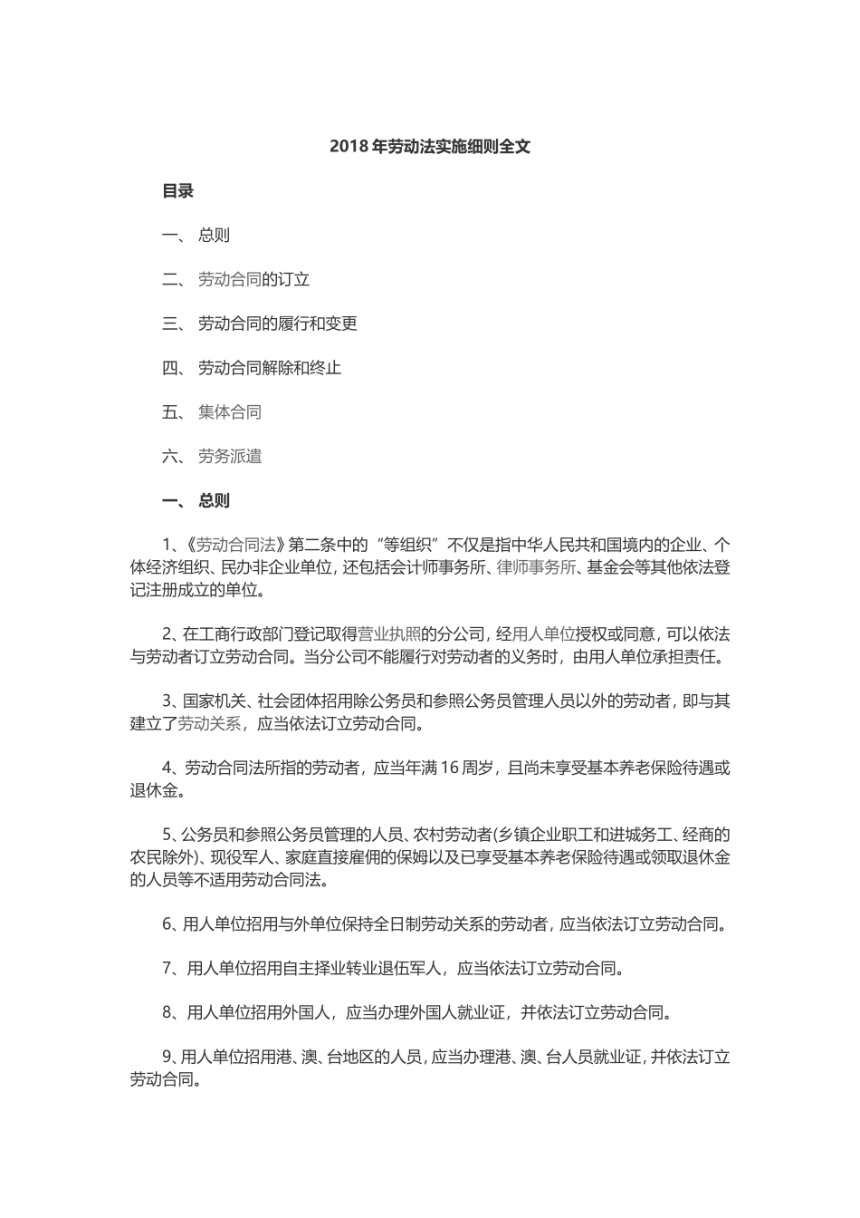 2018年劳动法实施细则全文_第1页