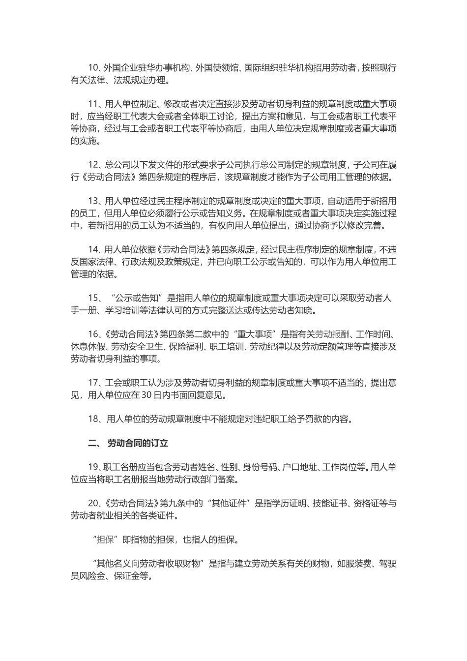 2018年劳动法实施细则全文_第2页