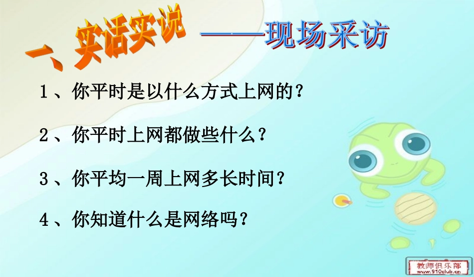 2016班会绿色上网-文明上网_第2页