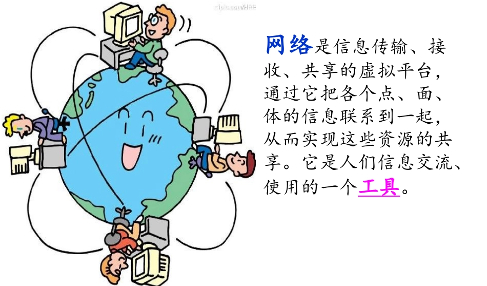 2016班会绿色上网-文明上网_第3页