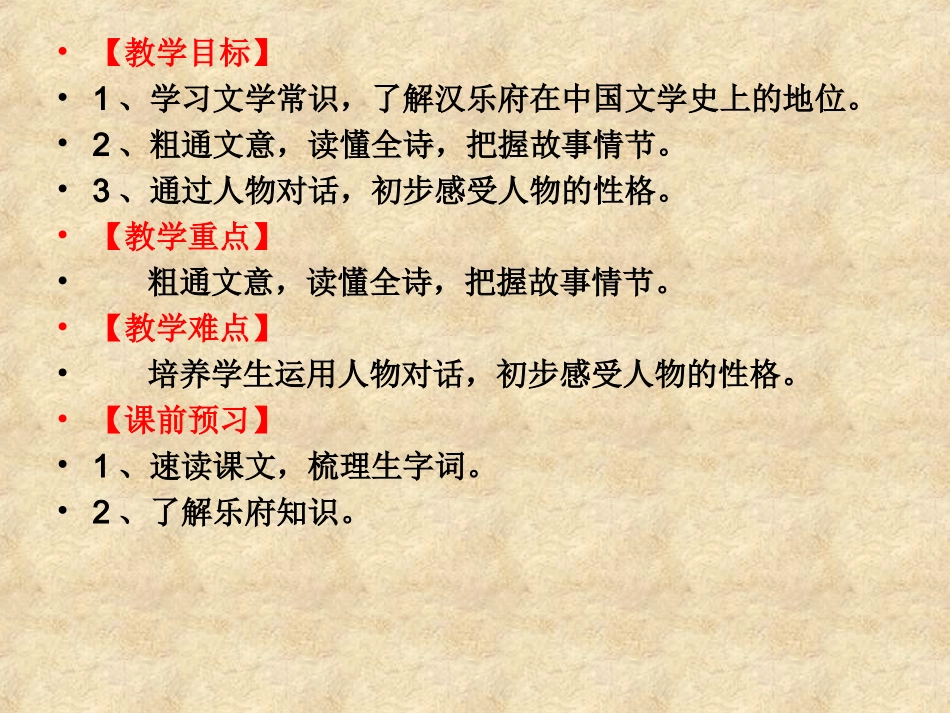 《孔雀东南飞》公开课一等奖.ppt_第2页