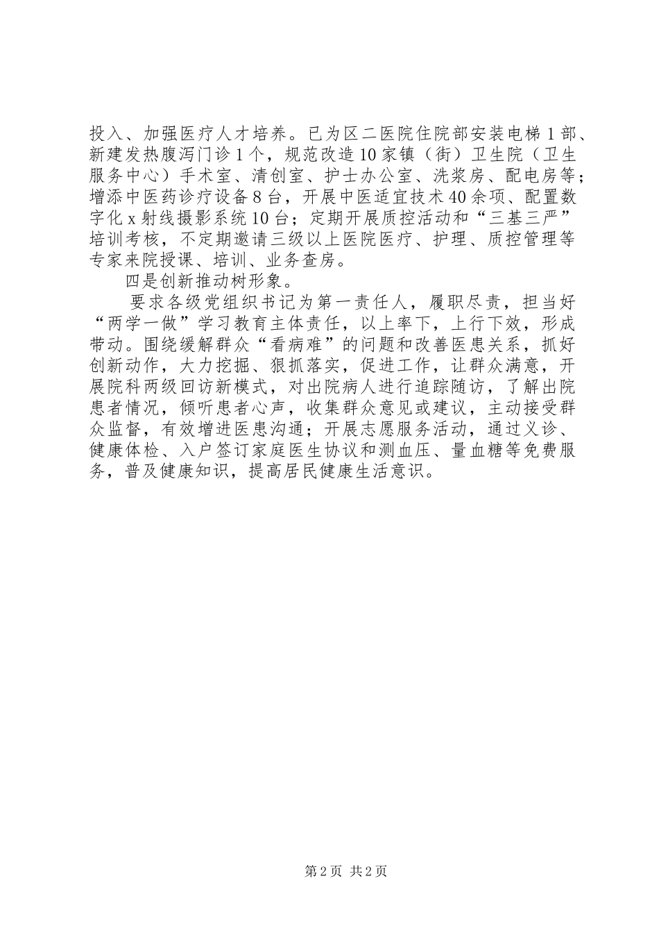 区卫生和计划生育局学习两学一做计划_第2页