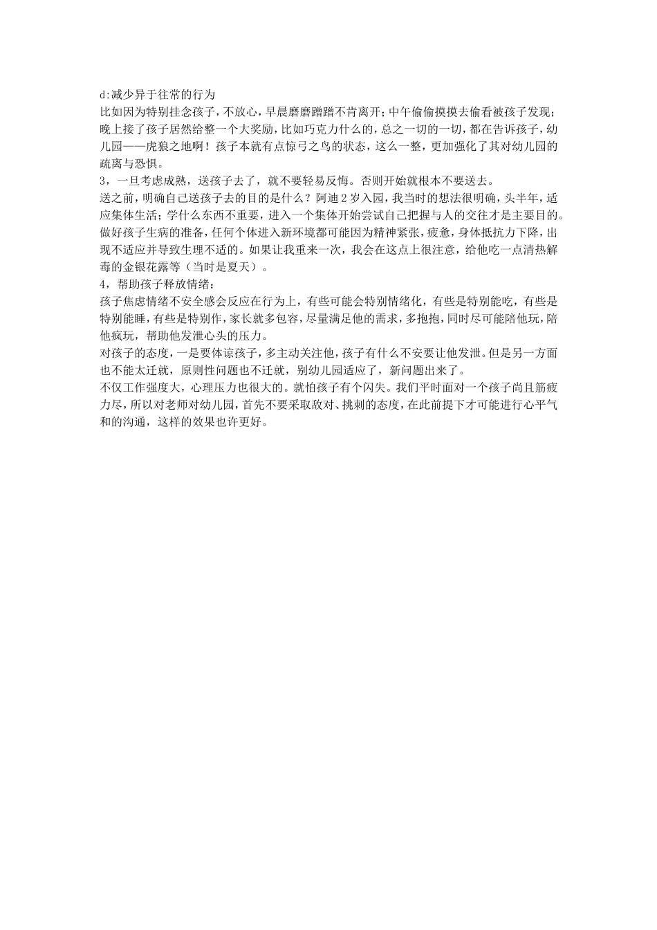 说说孩子入园_第2页