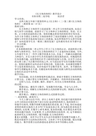 长方体的体积教学设计 (2)