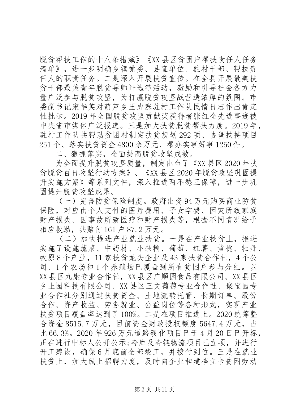 XX年扶贫工作上半年工作总结及下半年工作计划范文五篇_第2页