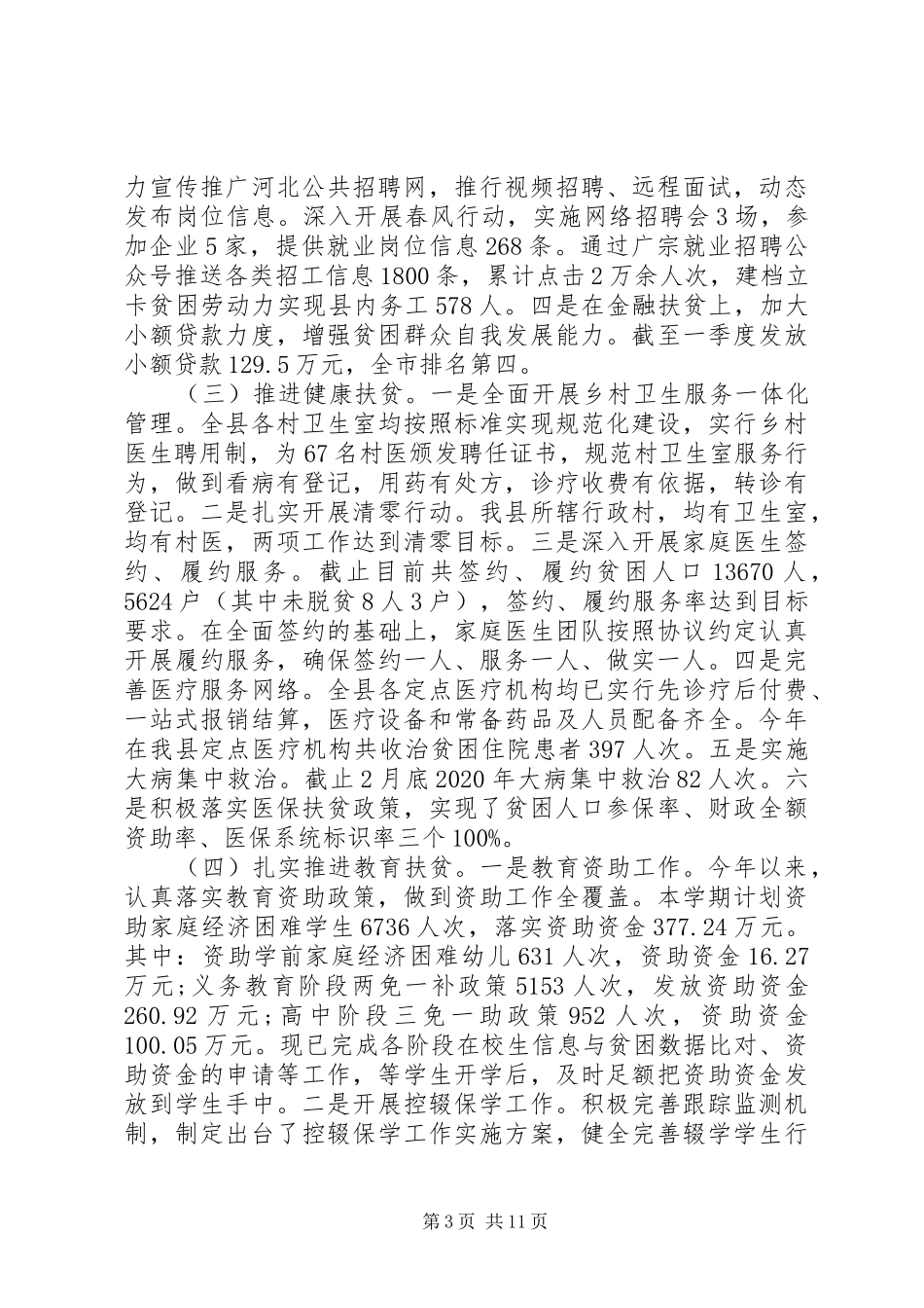 XX年扶贫工作上半年工作总结及下半年工作计划范文五篇_第3页