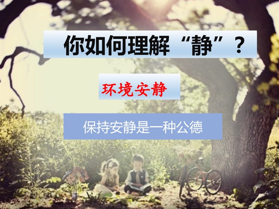 “静能生慧”优秀班会课件国庆节后收心主题班会_第2页