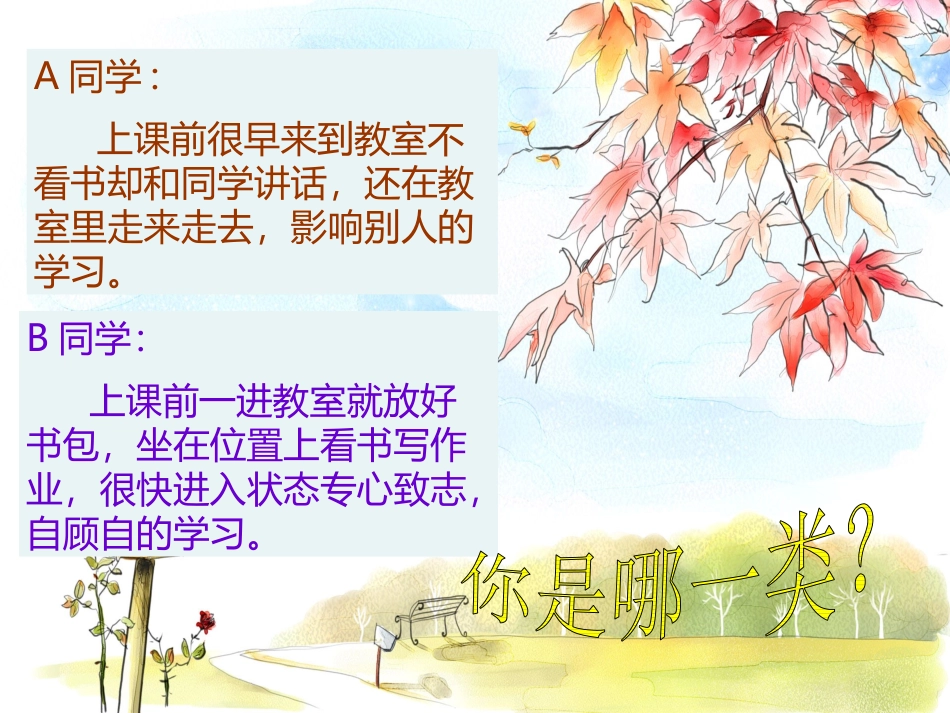 “静能生慧”优秀班会课件国庆节后收心主题班会_第3页