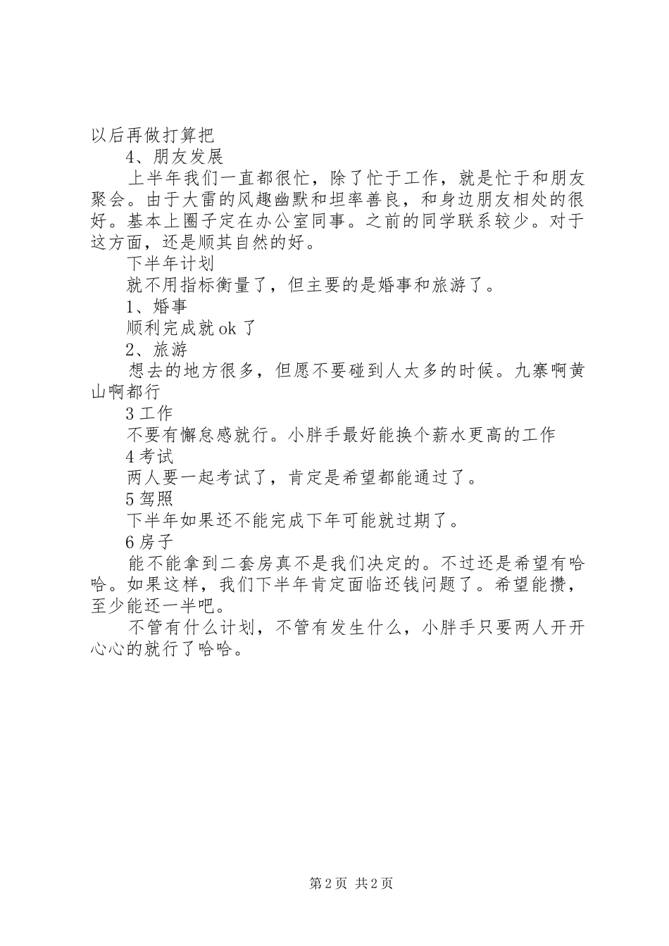 公司年中总结与下半年计划_第2页