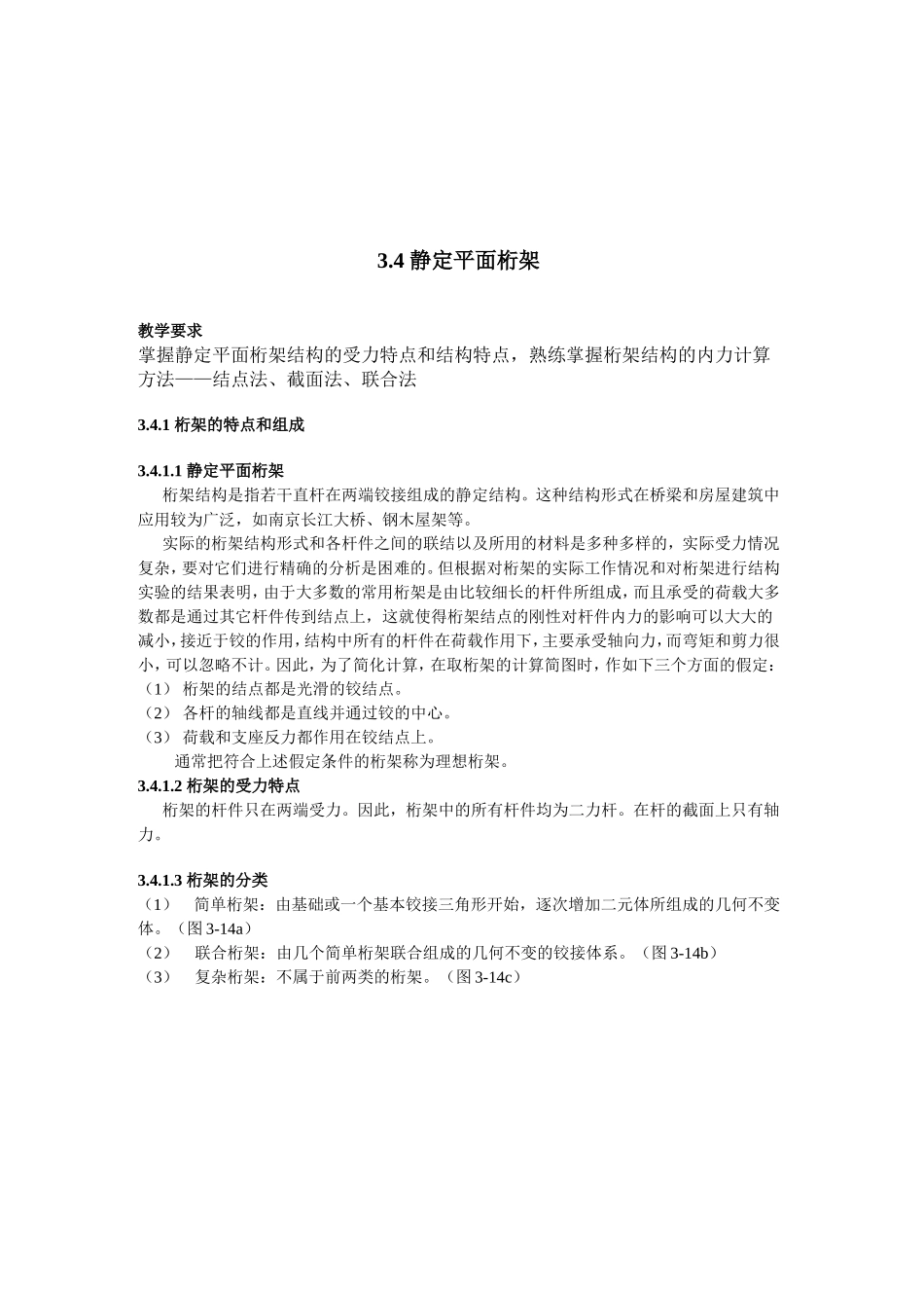 桁架受力分析_第1页