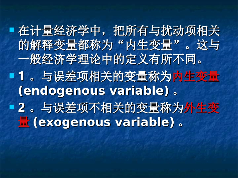 内生性产生的原因及解决方案_第3页