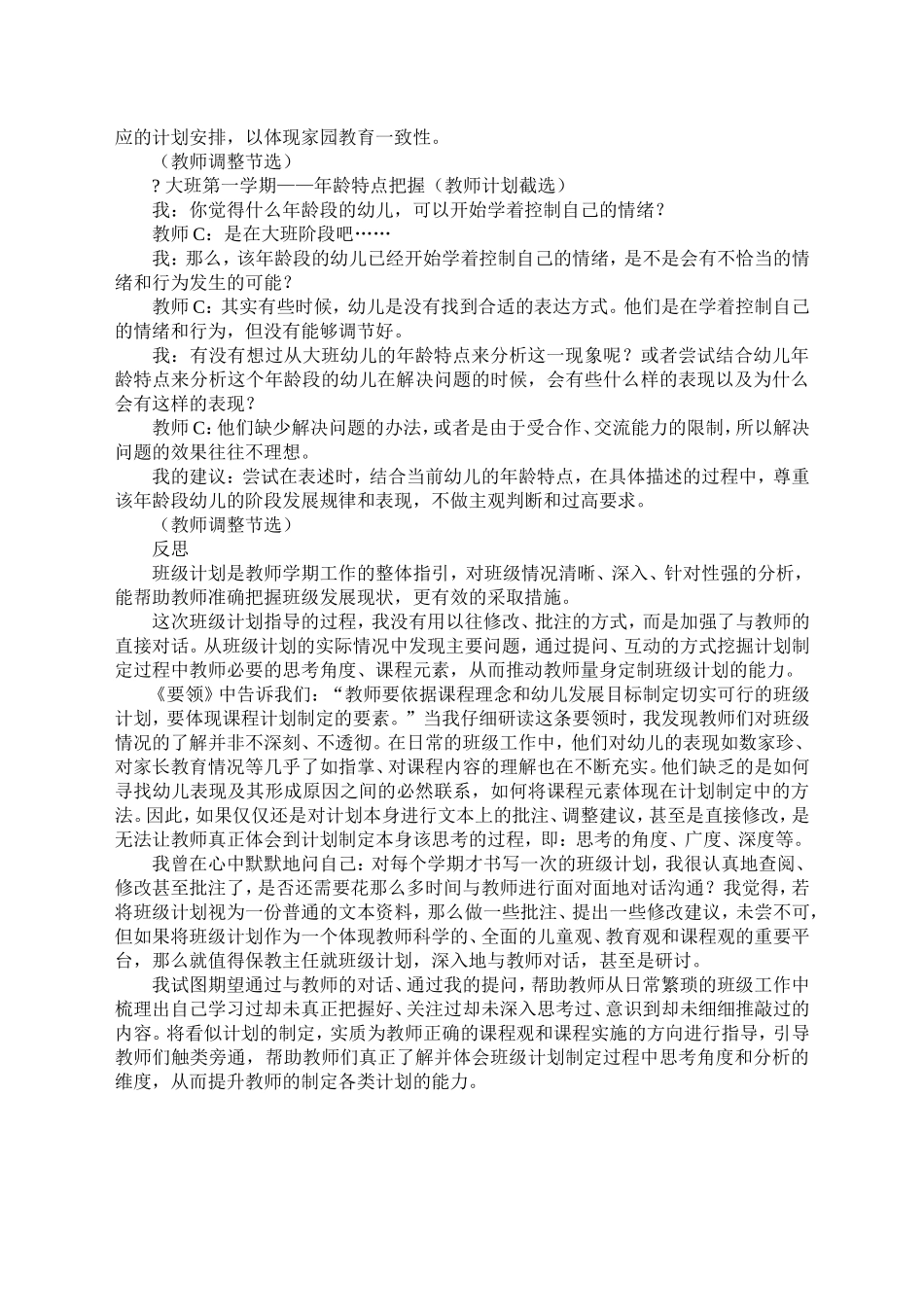 透过班级计划的制定看教师各类计划的制定能力_第2页