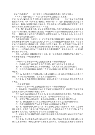 透过班级计划的制定看教师各类计划的制定能力