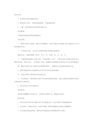 幼儿园健康教育