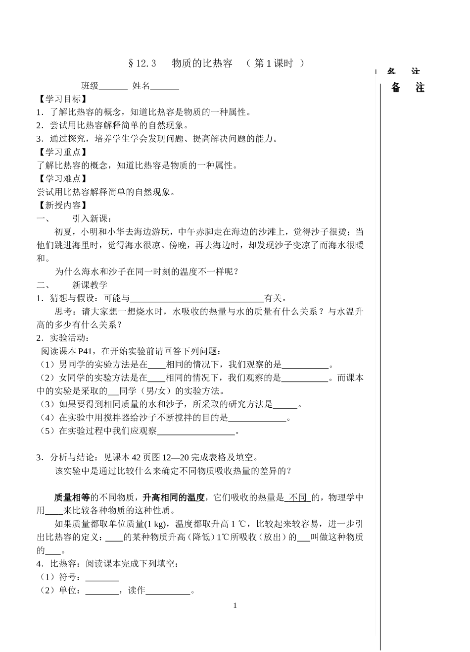 物质的比热容_第1页
