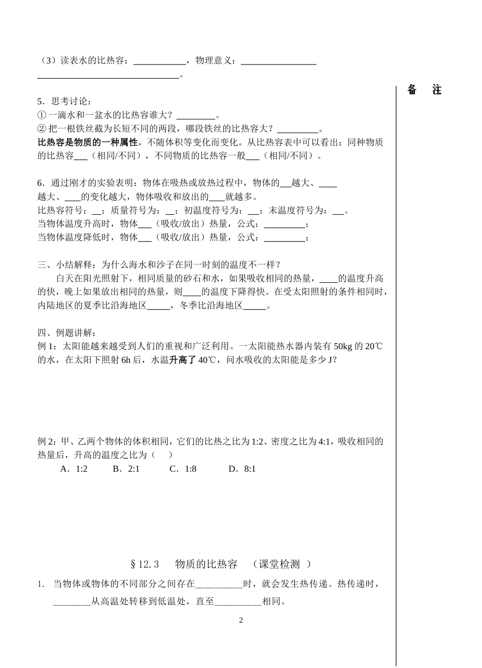 物质的比热容_第2页