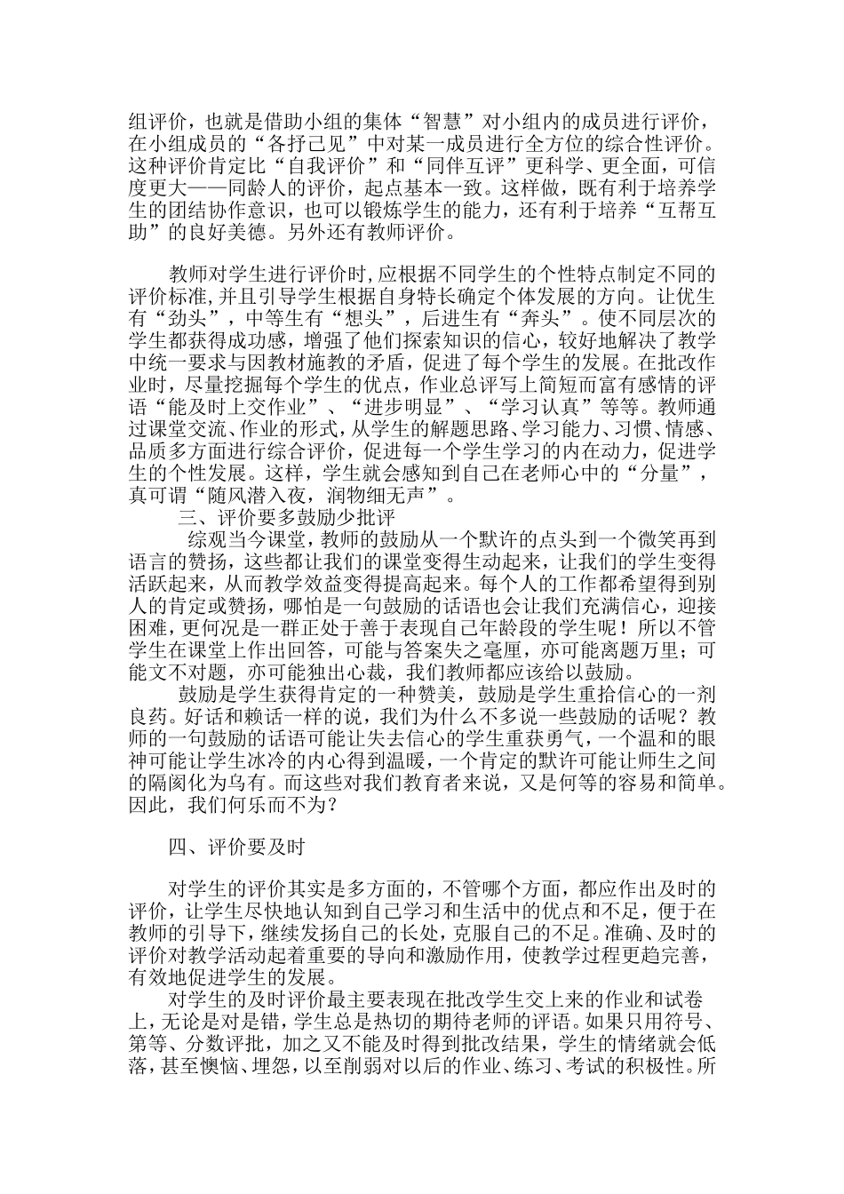 如何对学生学习进行有效的评价_第2页