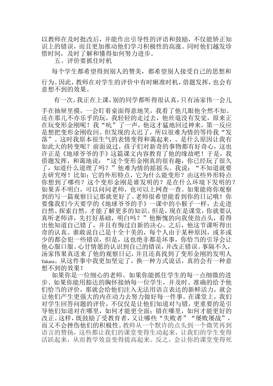 如何对学生学习进行有效的评价_第3页