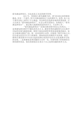 霍布森选择效应