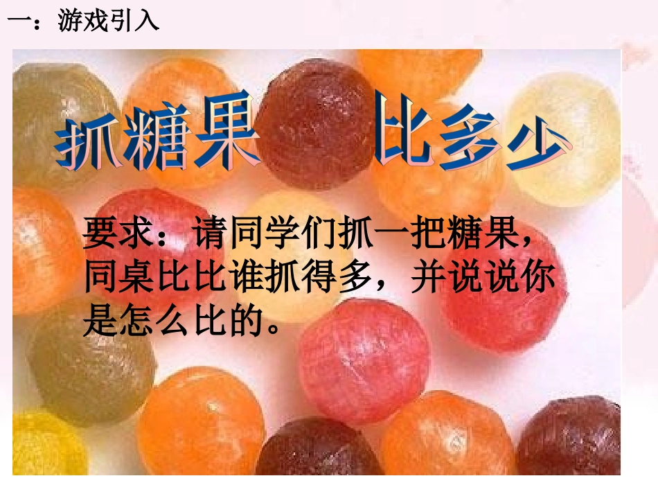 求两数相差多少的实际问题(符丹）_第2页