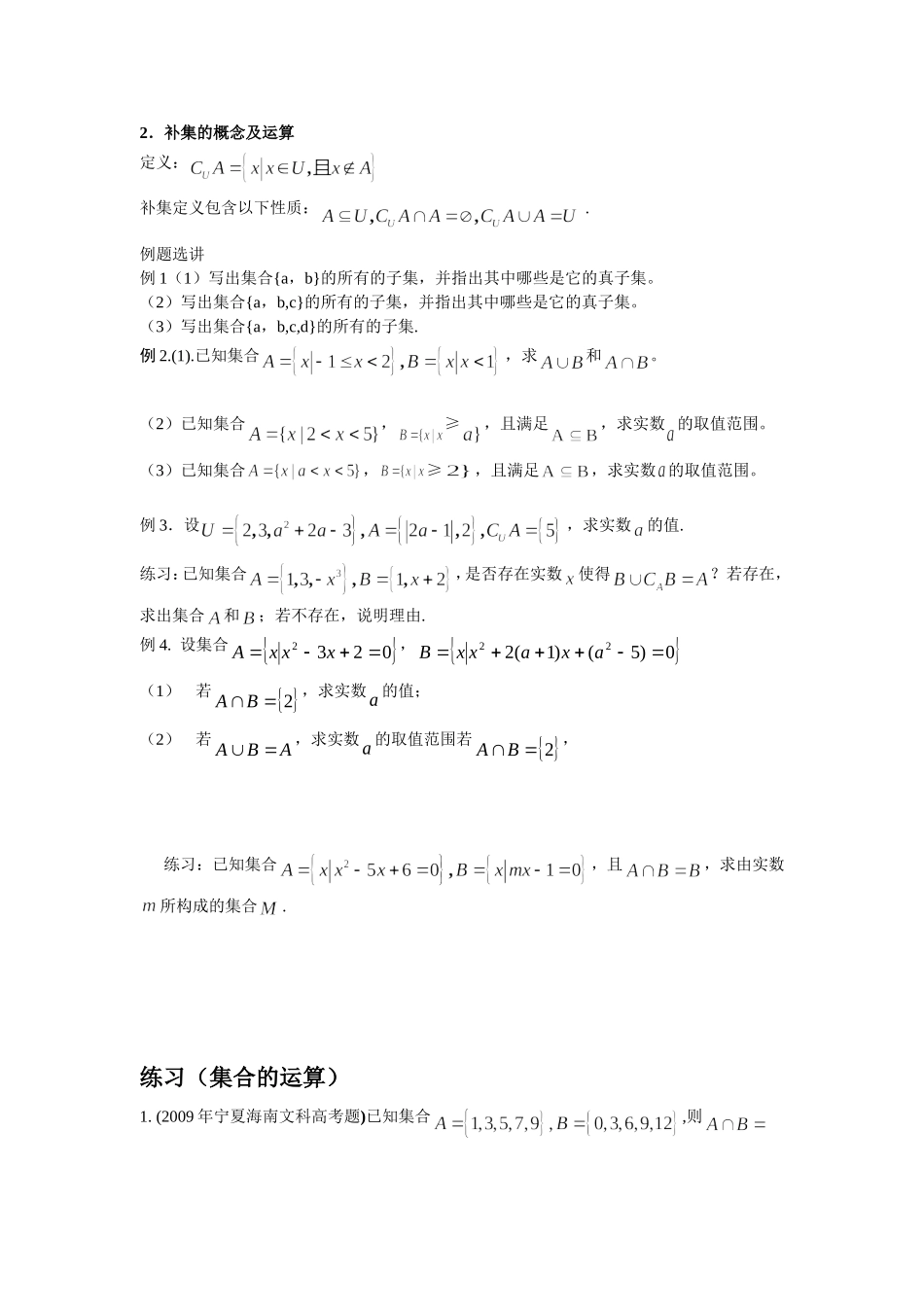 集合间的基本关系与运算_第2页