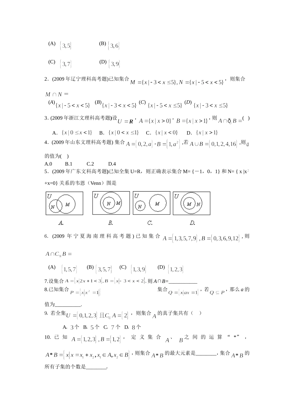 集合间的基本关系与运算_第3页